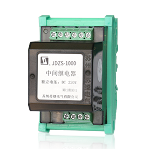 JDZS-1000固定延時中間繼電器